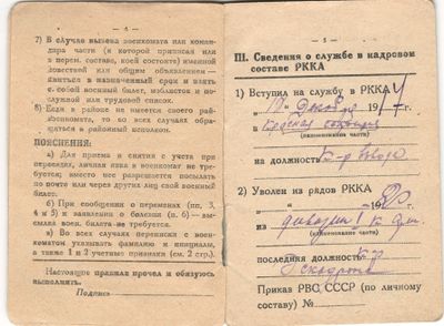 Военный билет Яновского Г.А. 4.jpg