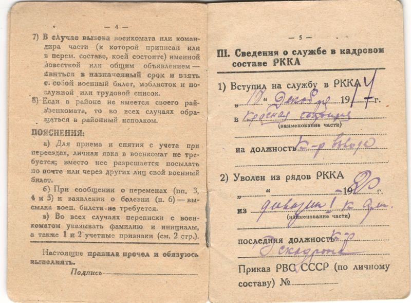 Файл:Военный билет Яновского Г.А. 4.jpg