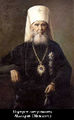 Святитель Макарий (Невский)-2.jpg