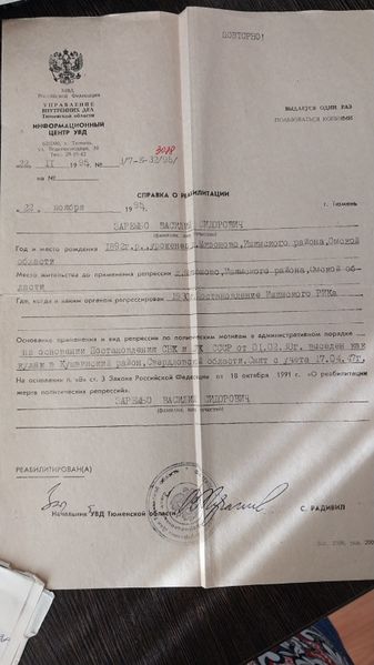 Файл:Справка о реабилитации.JPG