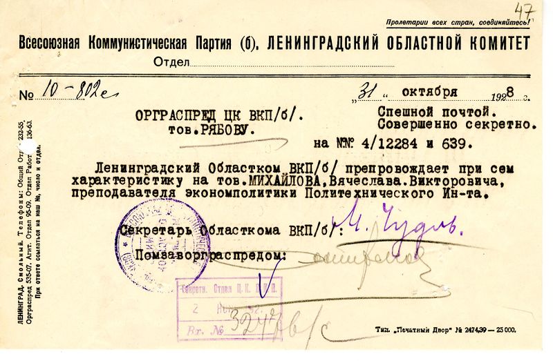 Файл:RGASPI F.558 OP.11 D.774 DOC.2 LIST 47.jpg