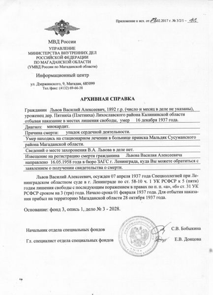 Файл:Архивная справка по Львову.jpg