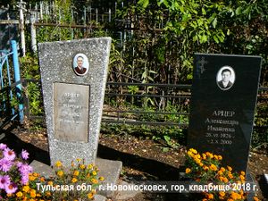 Арцер Лев Петрович (1914) 2.jpg