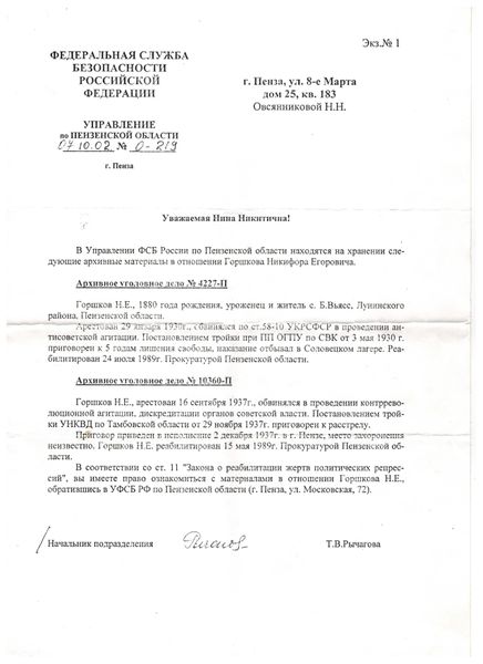 Файл:Выписка ФСБ.jpeg