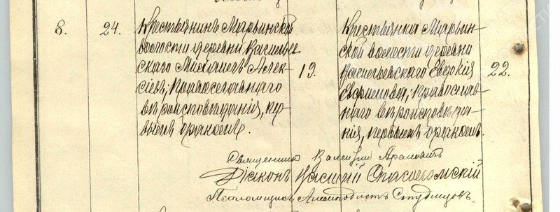 Файл:Запись о браке.png