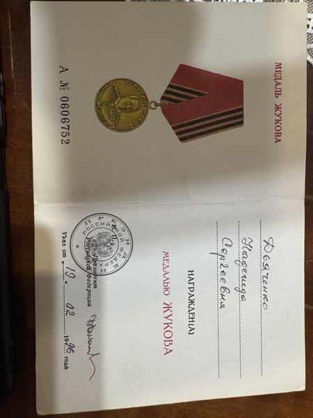 Файл:Медаль Жукова .jpg