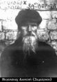 Преподобномученик иеромонах Алексий (Задворнов)-1.jpg