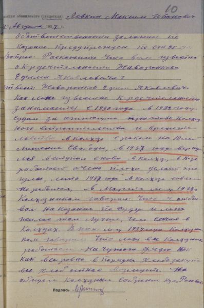 Файл:Протокол допроса Левкина продолжение.jpg