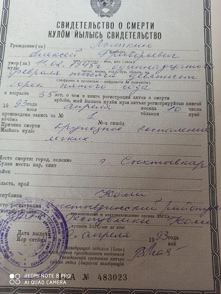 Файл:Свид-во о смерти Лыткин .jpg
