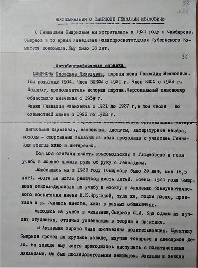 Смирнова С.Я. автобиография.jpg