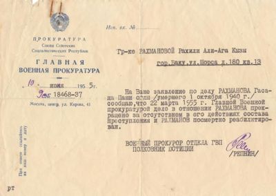 Справка о реабилитации Рахманова Г.П..jpg