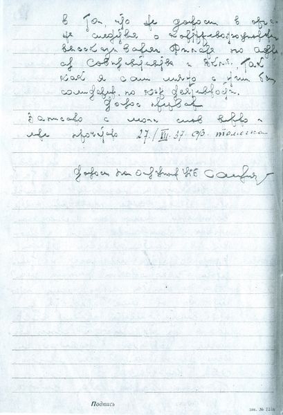 Файл:18а. Протокол допроса 27 декабря 1937 года..jpeg