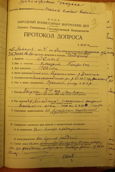 Файл:25.допрос стукача Осипова.jpg