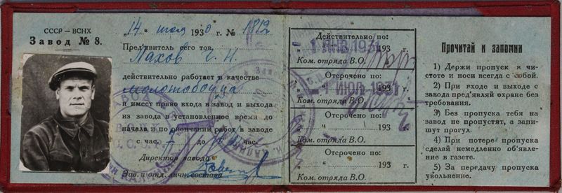 Файл:Лахов ГН (1899) пропуск-1.JPG