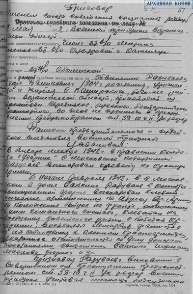 Файл:Разуваев Егор Данилович (1904) 14.jpeg