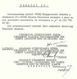 Решние об отмене приговора тройки НКВД..jpg