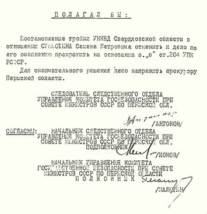 Решние об отмене приговора тройки НКВД..jpg