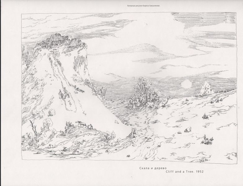 Файл:Скала и дерево. 1952.jpg