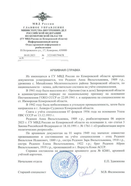 Файл:Архивная справка Редекоп А.В. 1909.jpg