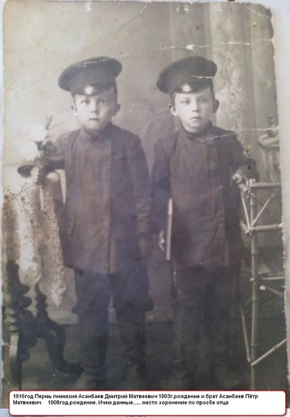 Файл:Асанбаев Петр Матвеевич 1908.jpg