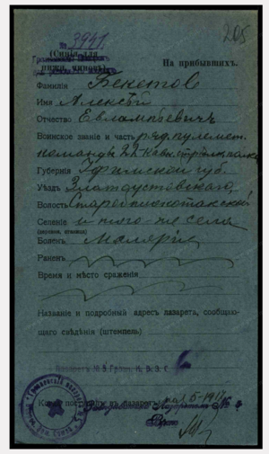 Бекетов А.Е..png