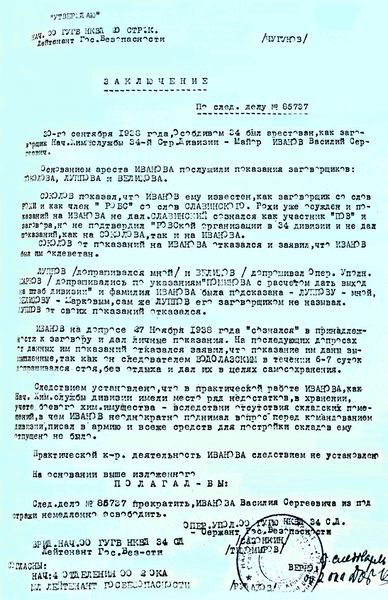 Файл:Иванов Василий Сергеевич.jpg