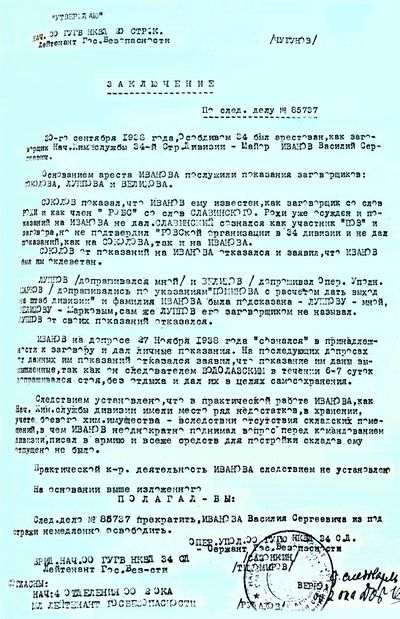 Иванов Василий Сергеевич.jpg