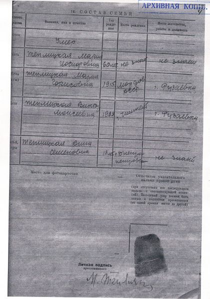 Файл:Лист 4. Анкета арестованного 3.jpg