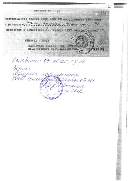 Файл:Л.Д.22-выписка из акта-Арнст АХ.jpg