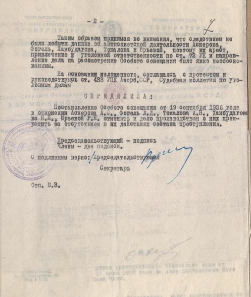 Файл:Опред. СКУД ВС Аз.ССР от 15.11.1955 (2).jpg