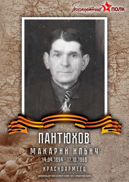 Файл:Пантюхов Макар Ильич (1894).jpg