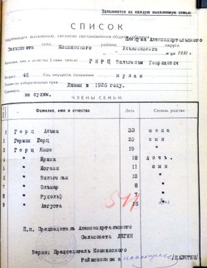 Список 1930 Герц Вильгельм.jpg