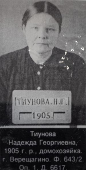 Тиунова Надежда Георгиевна (1905).jpg