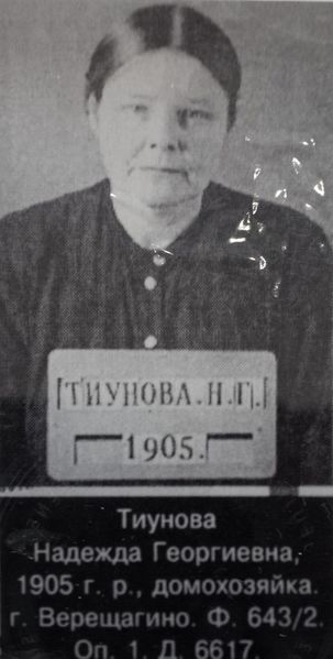Файл:Тиунова Надежда Георгиевна (1905).jpg