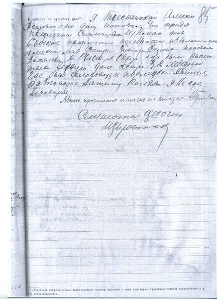 Файл:6. Тресвятский Протокол допроса 3с.jpg