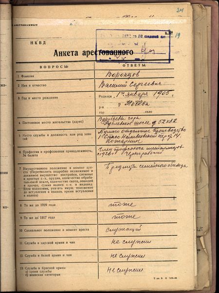 Файл:Воронцов Василий Сергеевич (1905) 1.jpeg