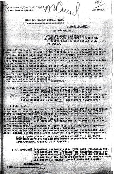 Файл:Обвинительное заключение-01.jpg