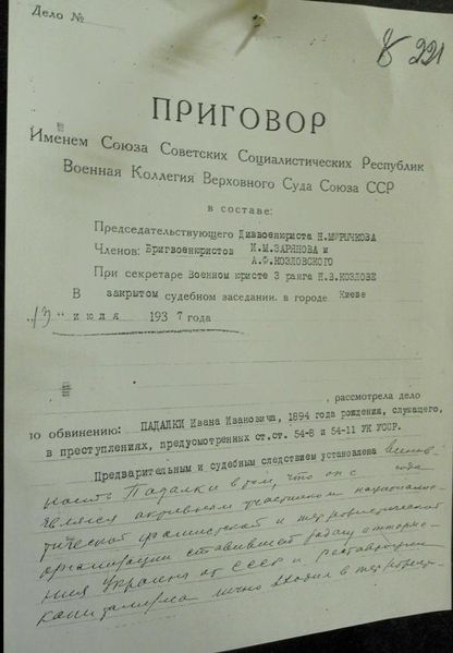 Файл:Приговор Падалка И.И.jpg