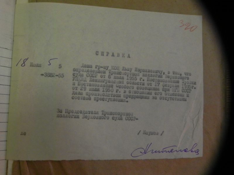 Файл:Справка о реабилитации Коц Льва Израилевича.jpg