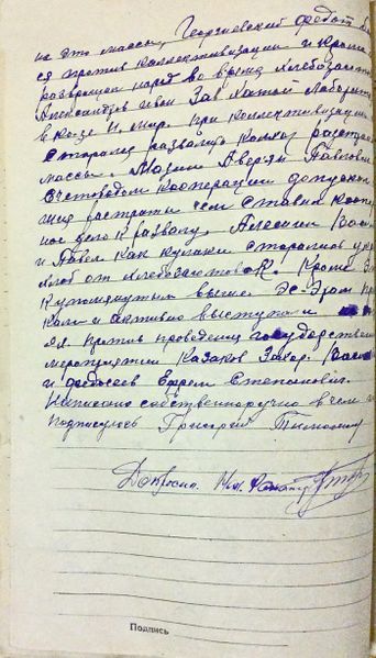 Файл:Тимошин Г.В., а-с дело (10).JPG