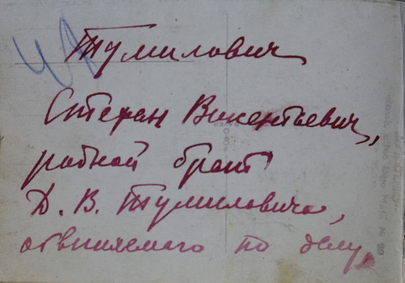 Файл:Тумилович ДВ (1877)-1 оборот.JPG