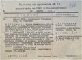 266 Выписка из протокола тройки УНКВД по Погосяну БС.jpg