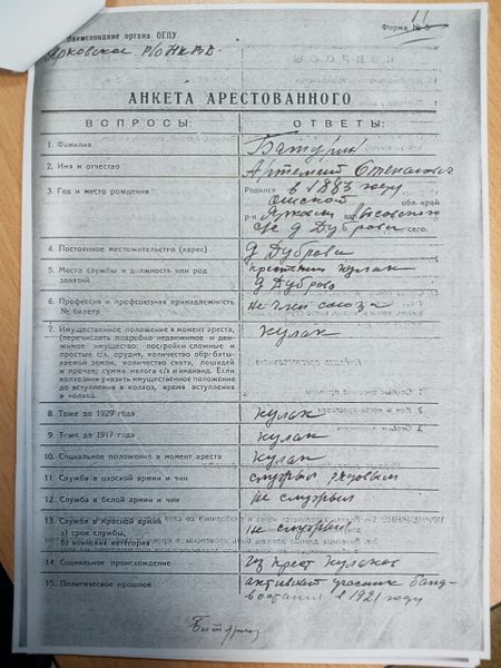 Файл:4. Анкета арестованного (лист 1).jpg