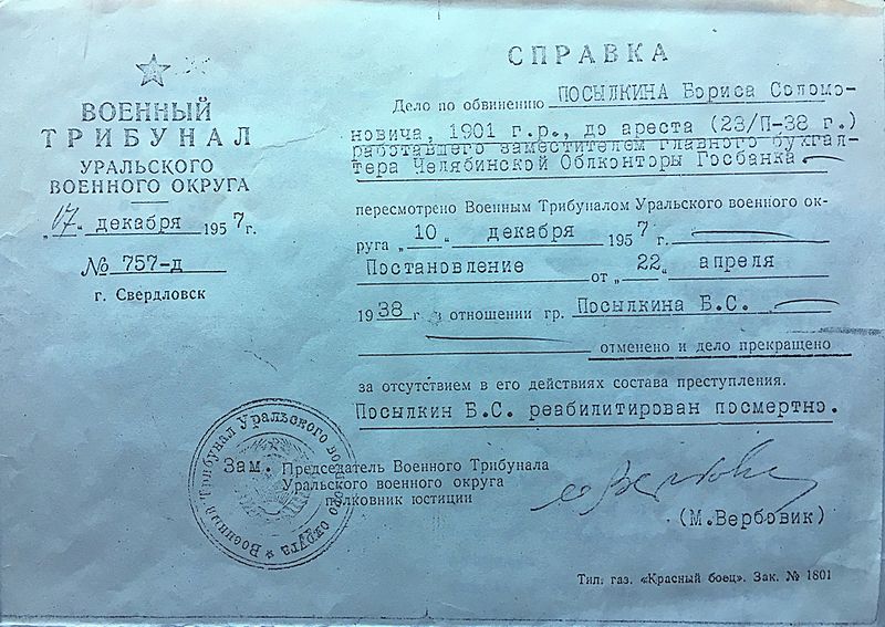 Файл:Doc 1957.jpg