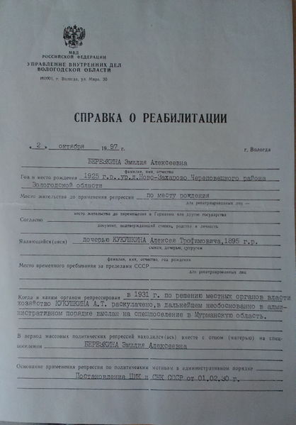 Файл:Кукушкина Э.А. (1).jpg