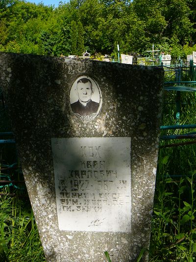 Памятник - Кох Иван Карлович (1922).JPG