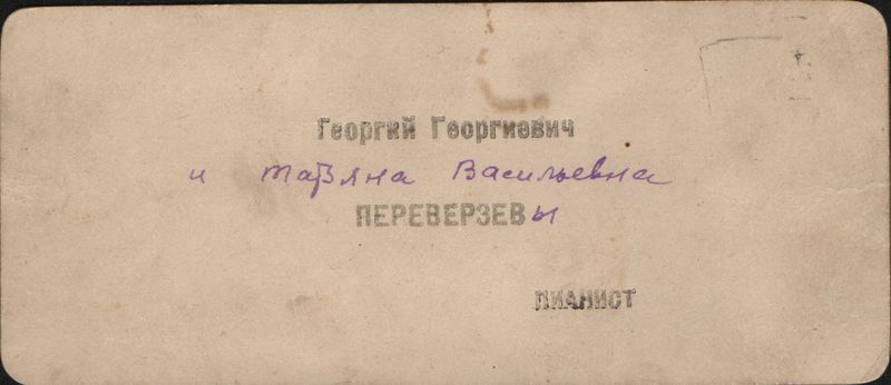 Файл:Переверзев Георгий Георгиевич (1907) 3.jpg