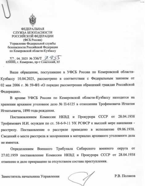 Файл:Трофимович Игнатий Игнатьевич (1889) справка.jpg