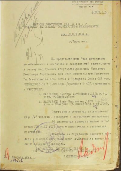 Уведомление о ВМН паре Заградник.jpg