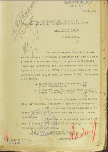 Файл:Уведомление о ВМН паре Заградник.jpg